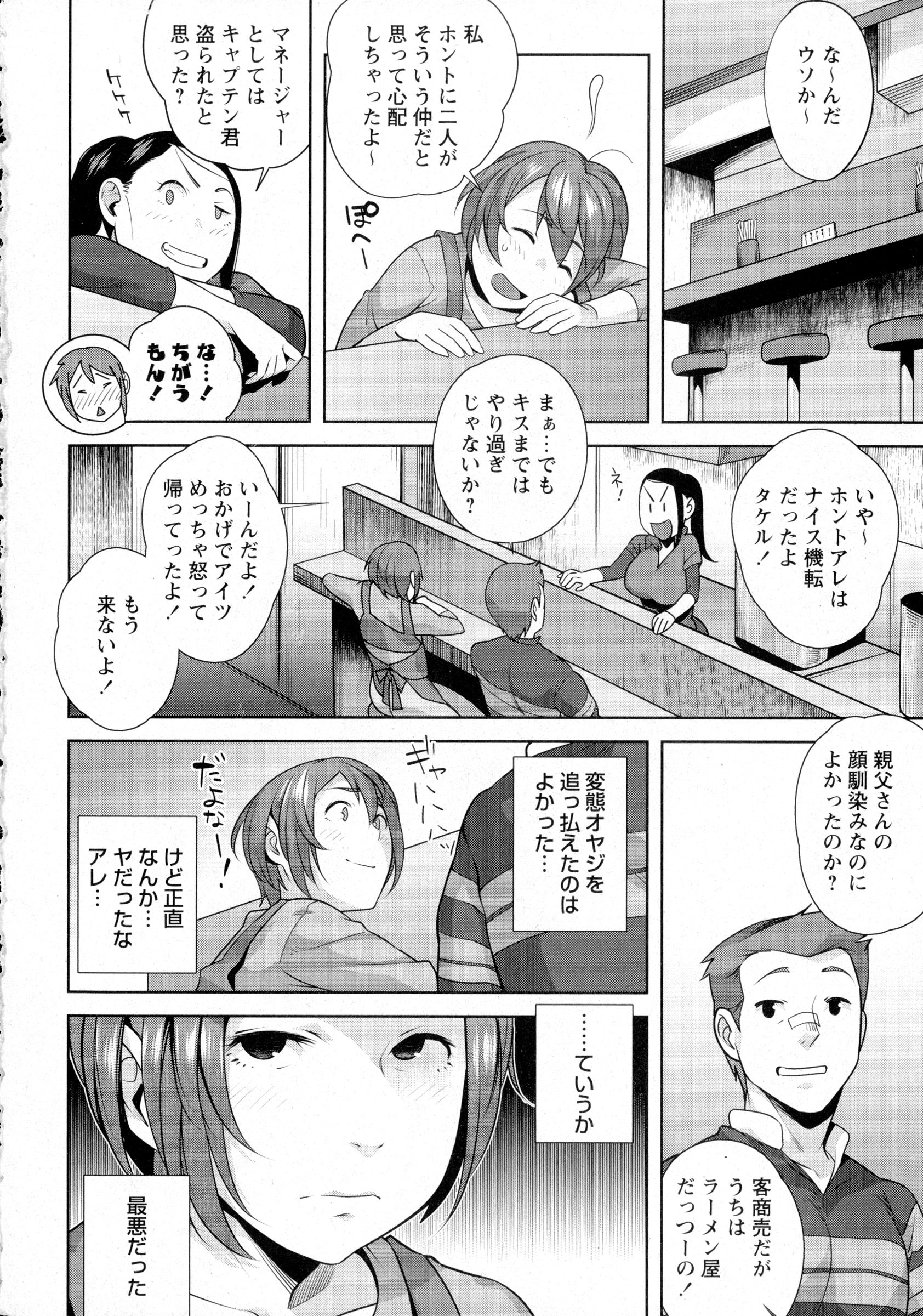 COMIC Masyo 2016-03 page 10 full
