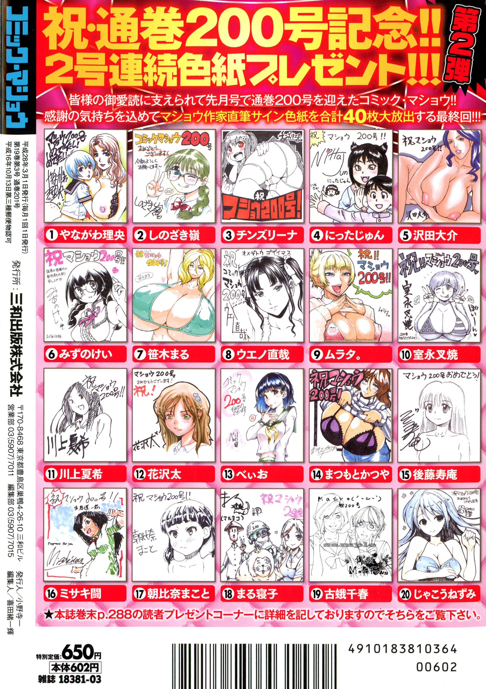 COMIC Masyo 2016-03 page 2 full