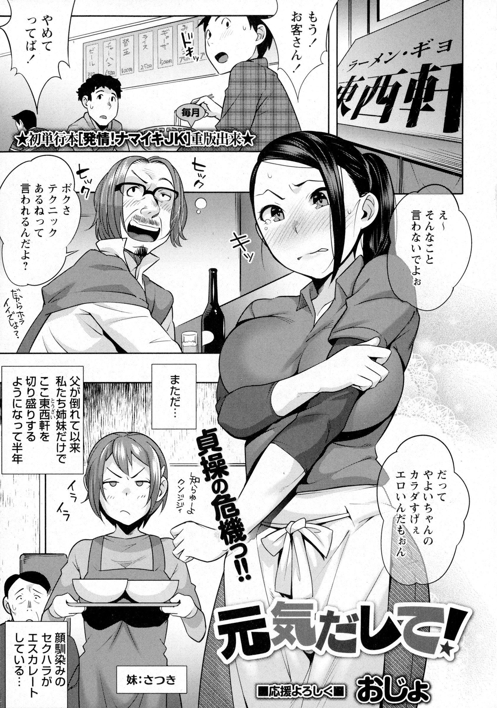 COMIC Masyo 2016-03 page 7 full