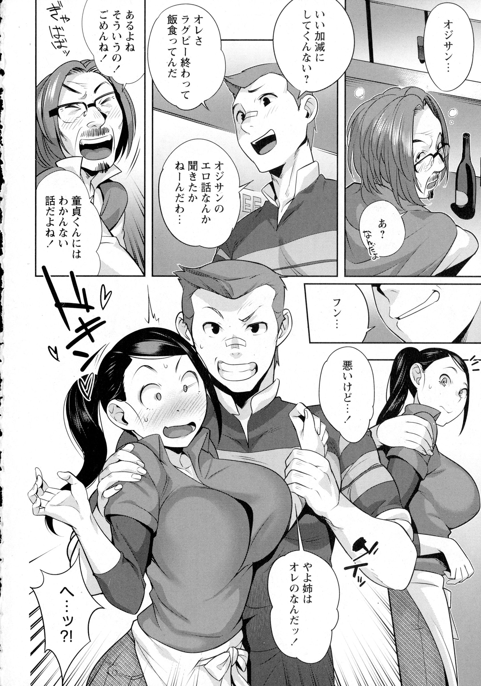 COMIC Masyo 2016-03 page 8 full