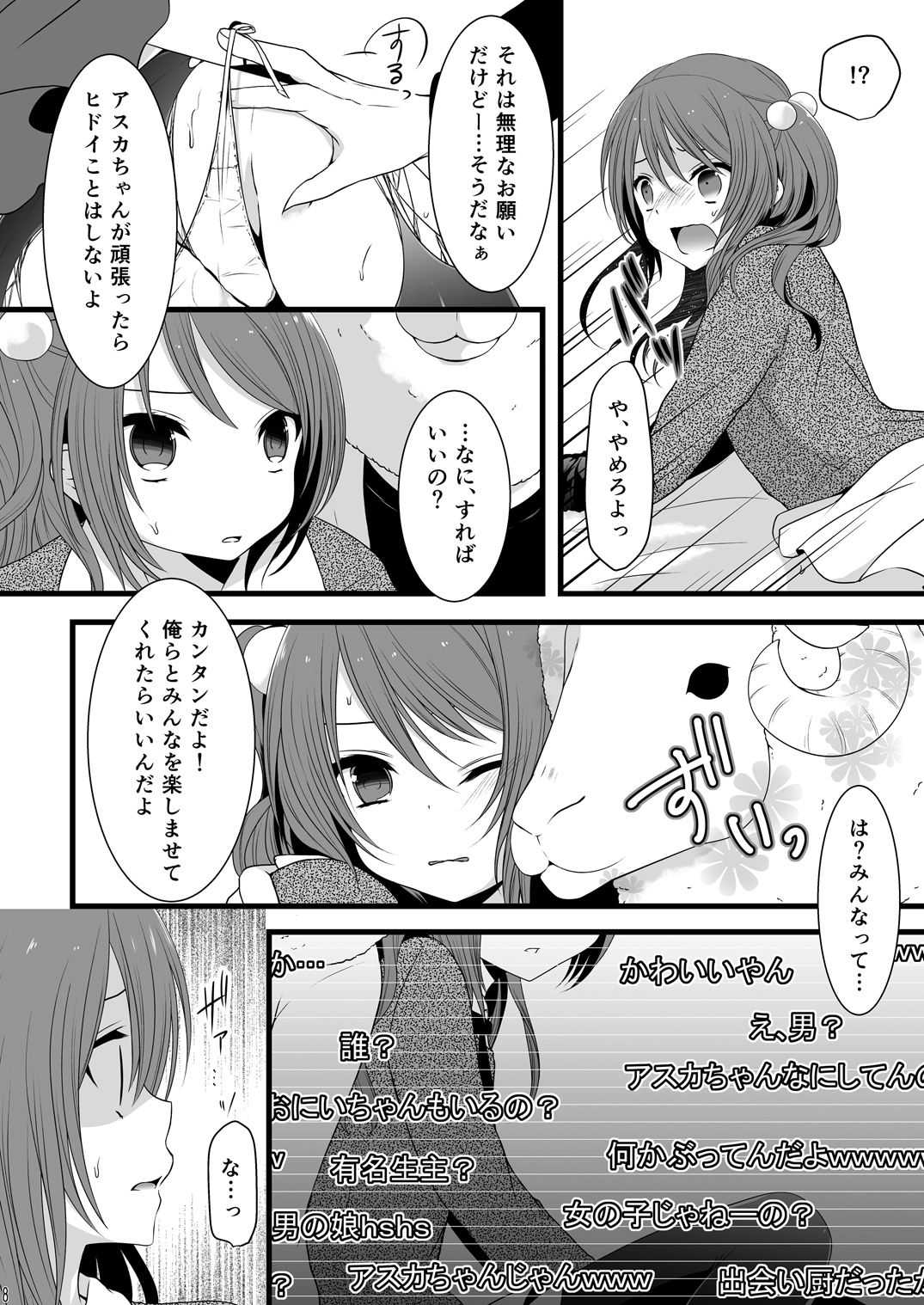 Rankou Otokonoko Kyoudaidon Nama Housou page 7 full