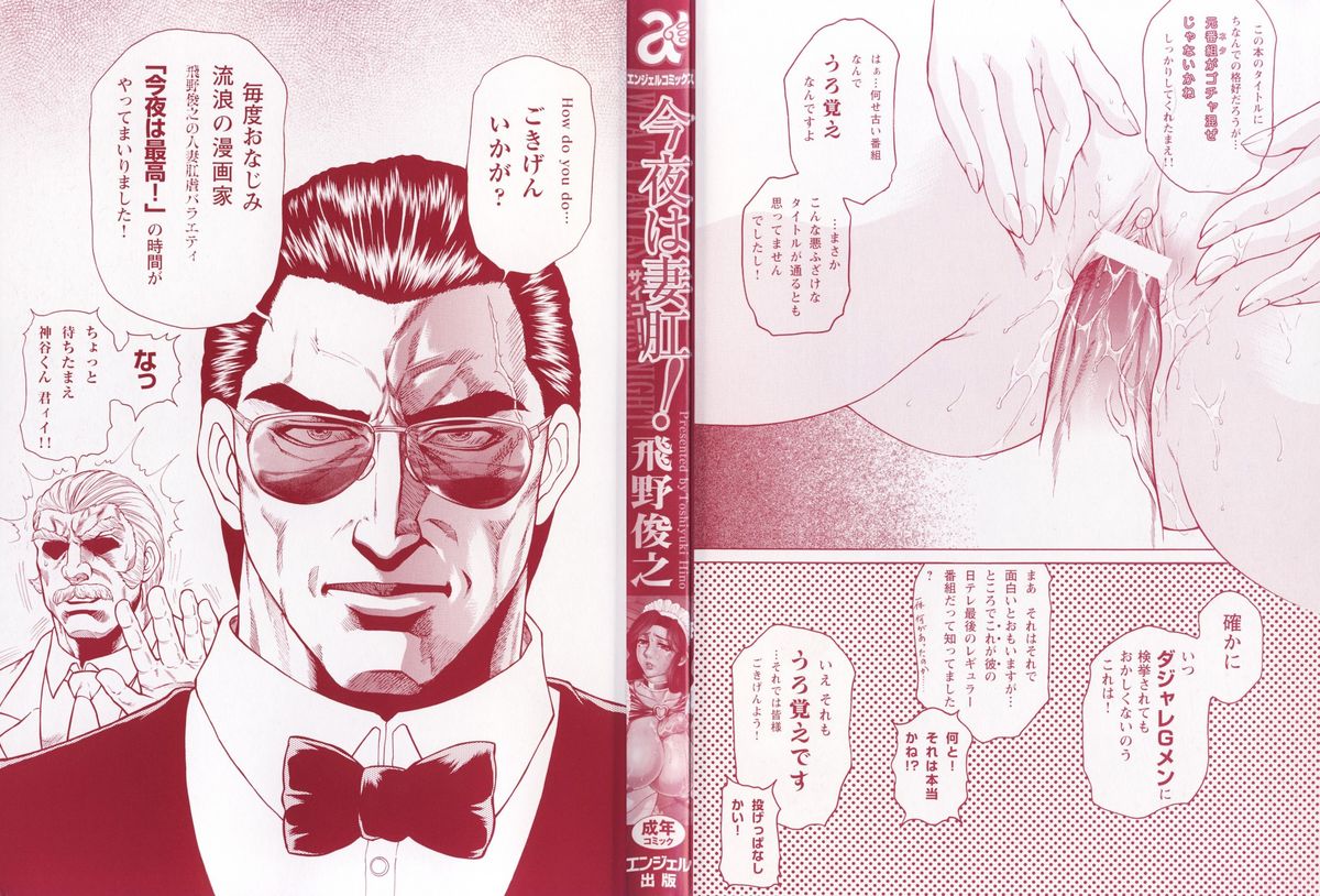 Konya wa Saikou! - What a Fantastic Anus Night! page 2 full