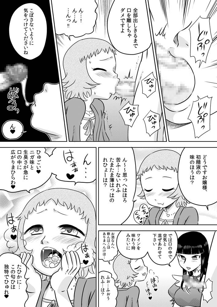 Loli Ojou-sama to Maid-san page 10 full