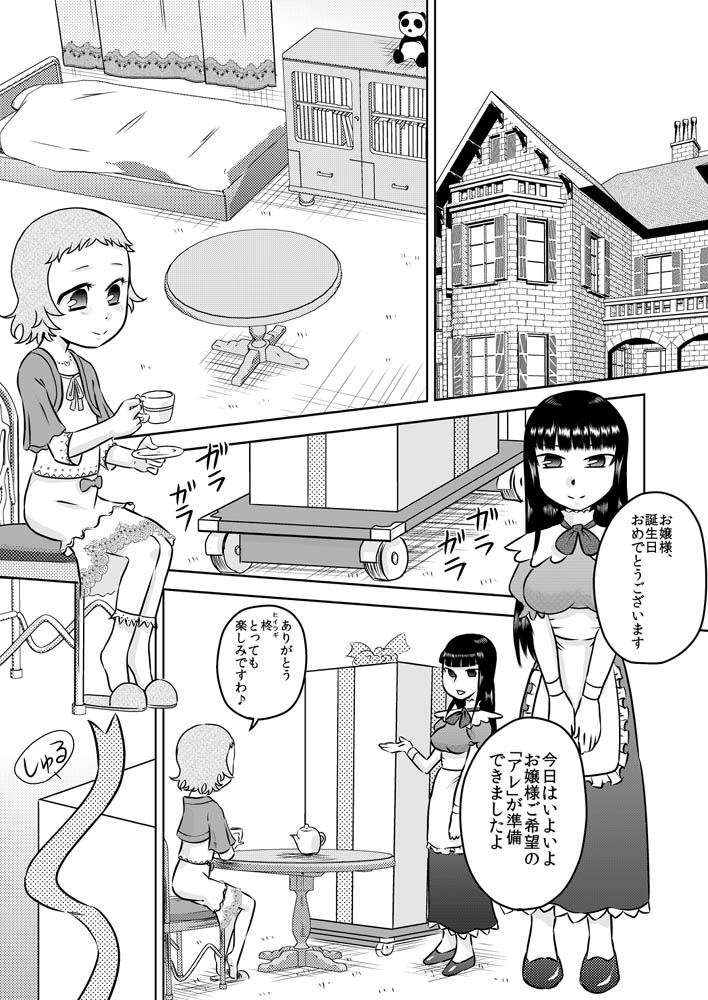 Loli Ojou-sama to Maid-san page 3 full