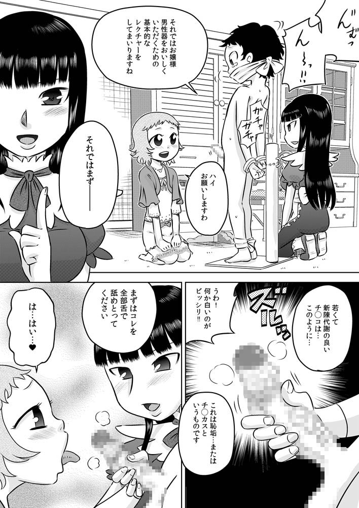 Loli Ojou-sama to Maid-san page 5 full