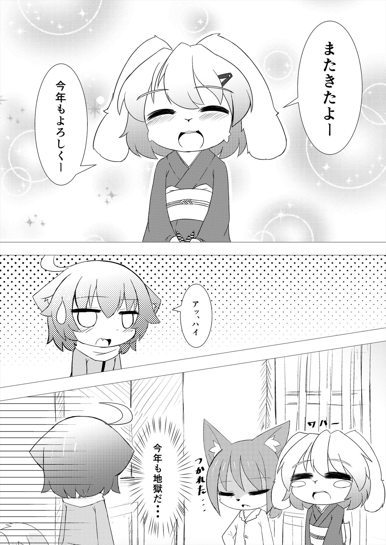 うさおーりゅうき 2 page 3 full