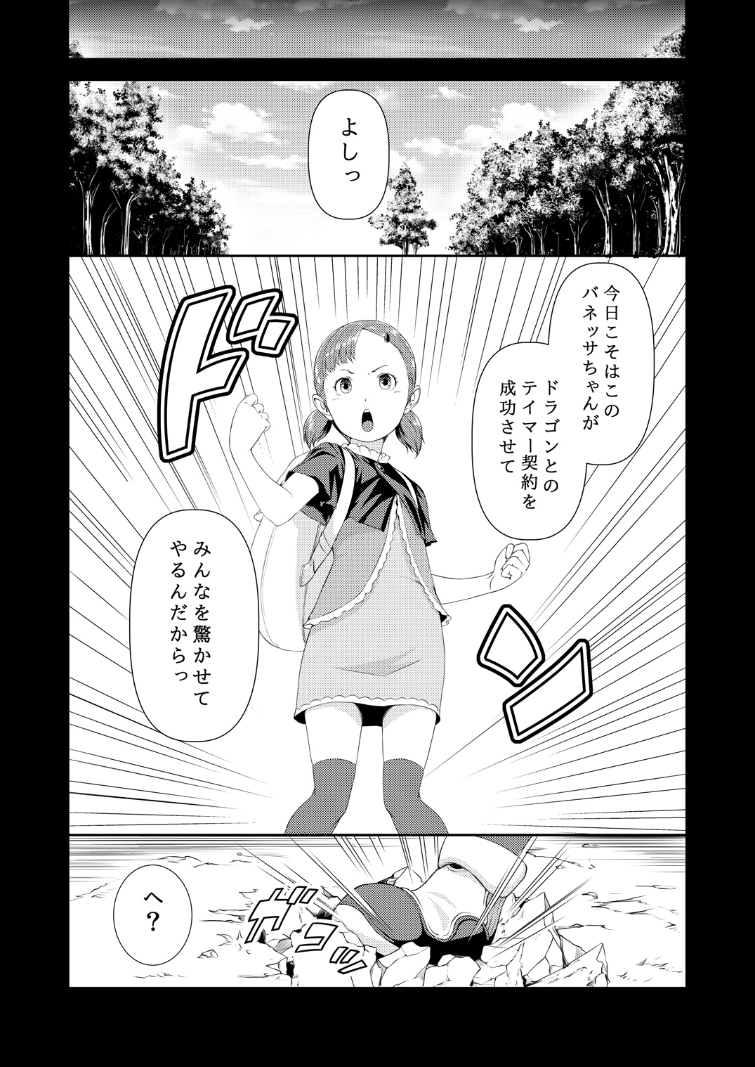 Tentacle Tamer! Episode 1 page 6 full