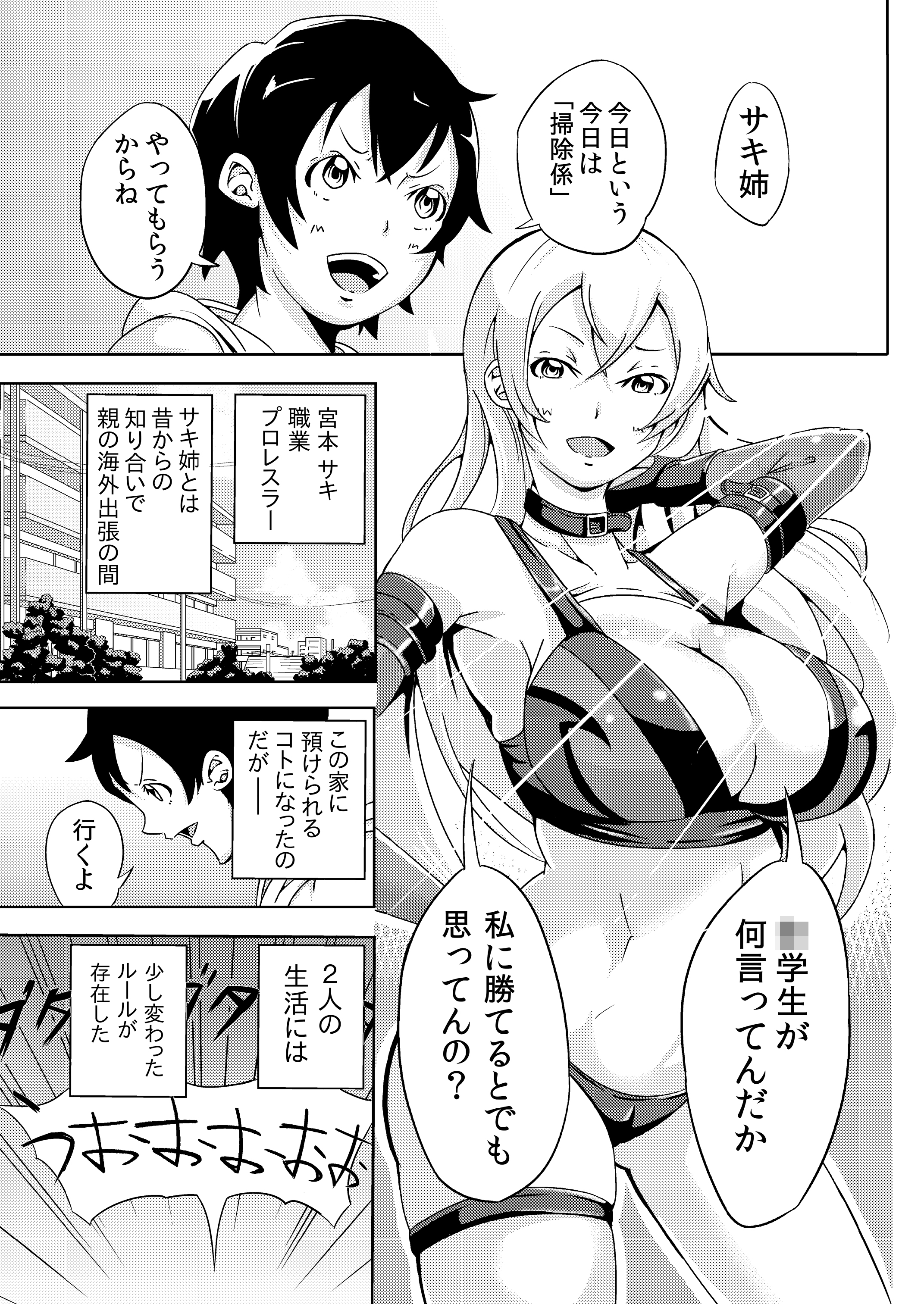 Wagaya no Okite, Setsujoku no Revenge Match page 2 full