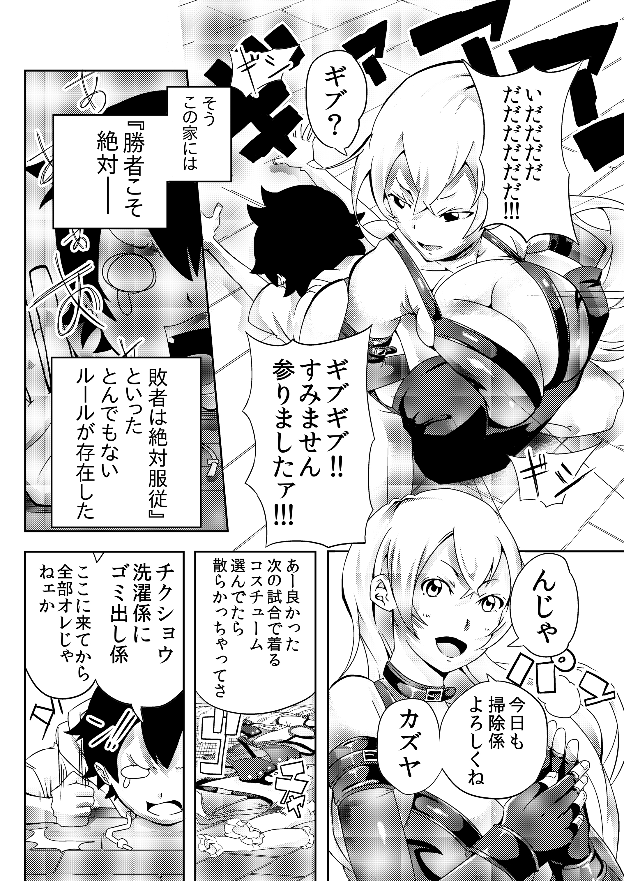 Wagaya no Okite, Setsujoku no Revenge Match page 3 full