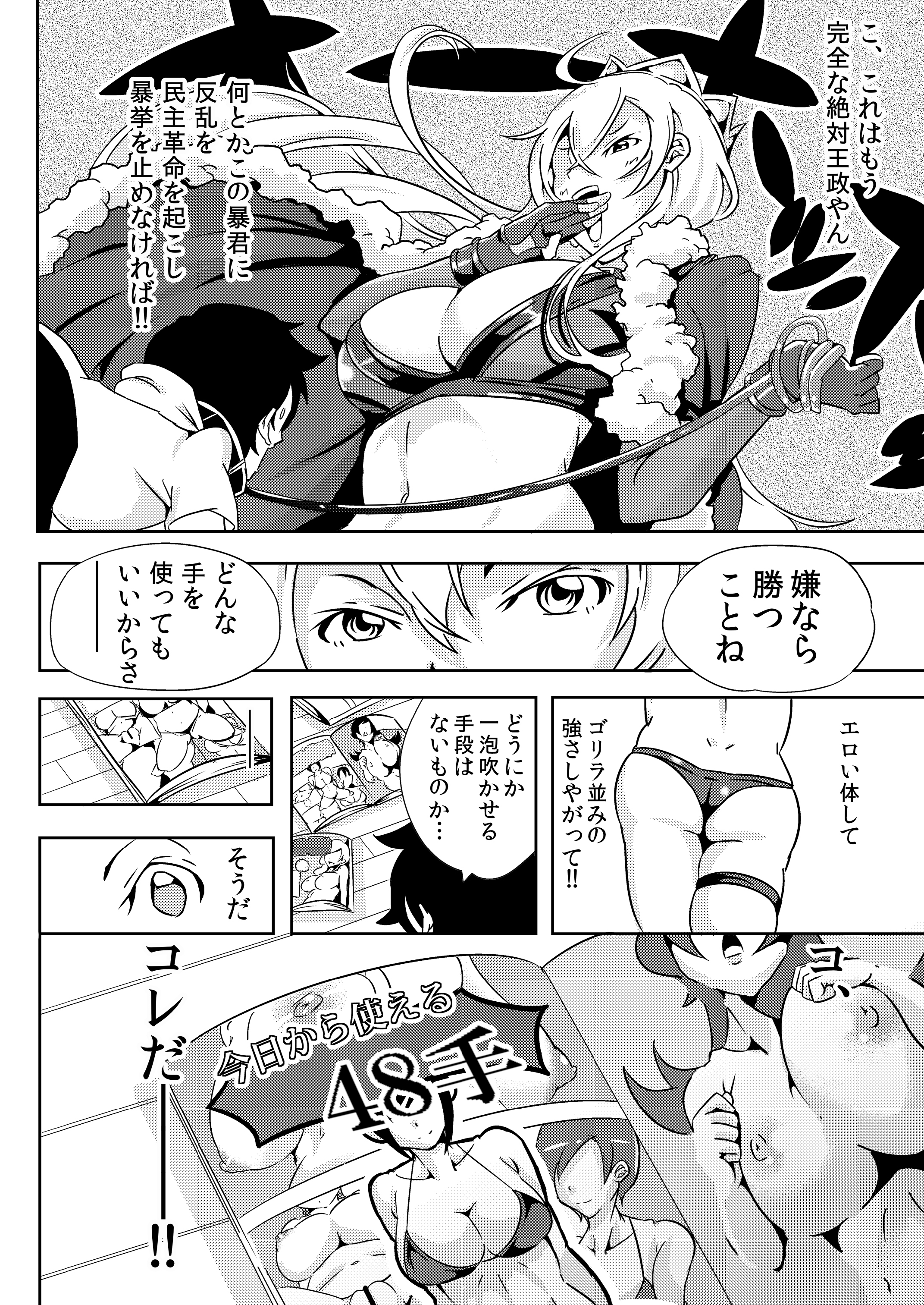 Wagaya no Okite, Setsujoku no Revenge Match page 5 full