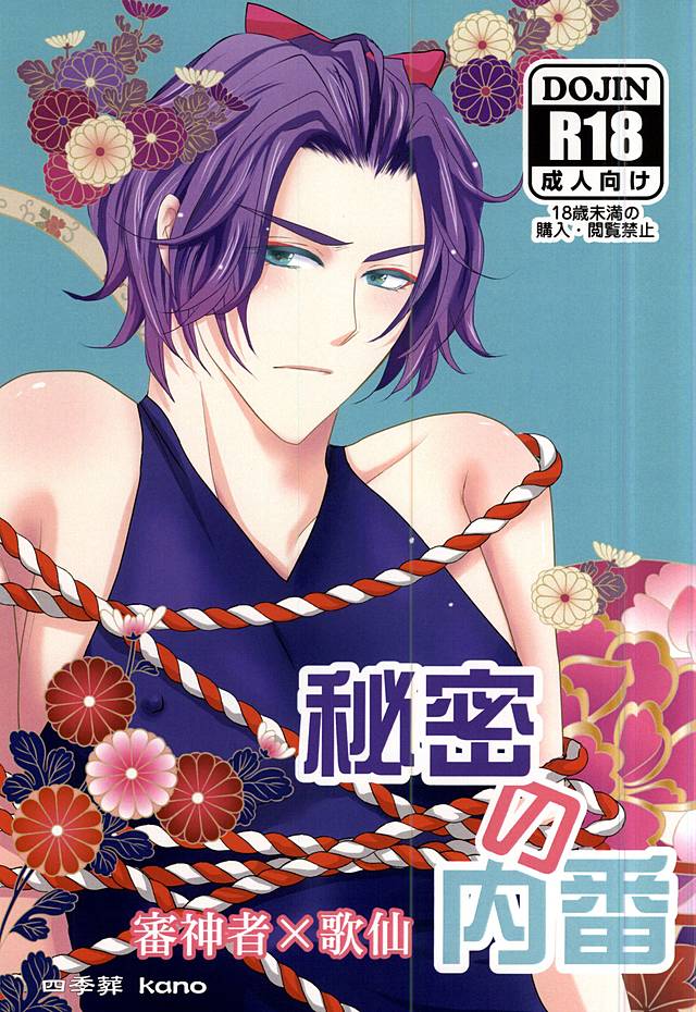 Himitsu no Uchiban page 1 full