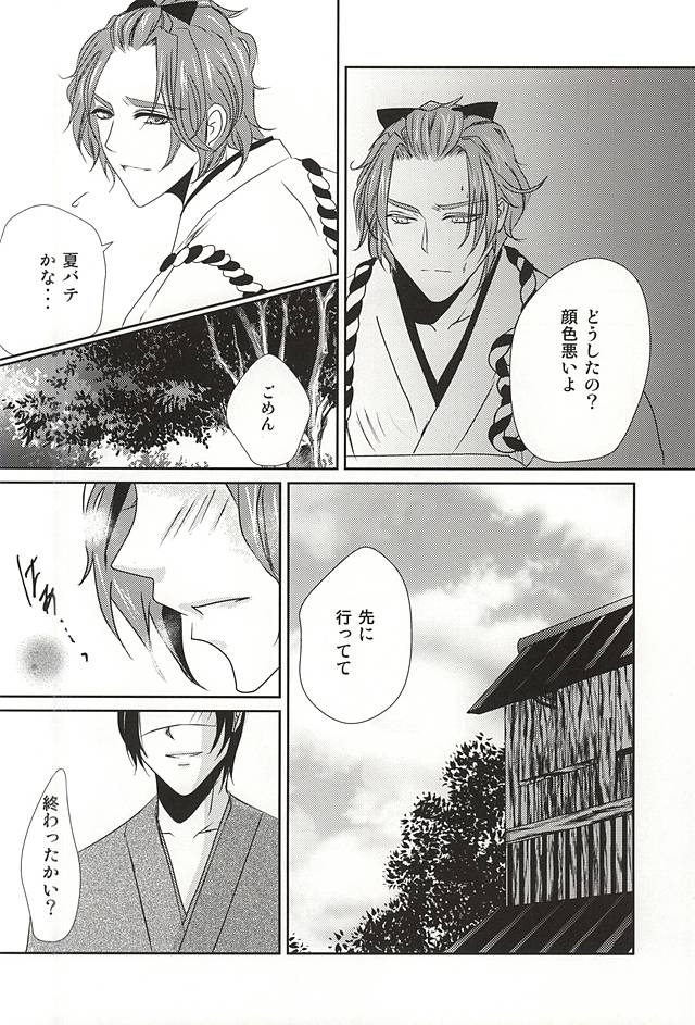 Himitsu no Uchiban page 3 full