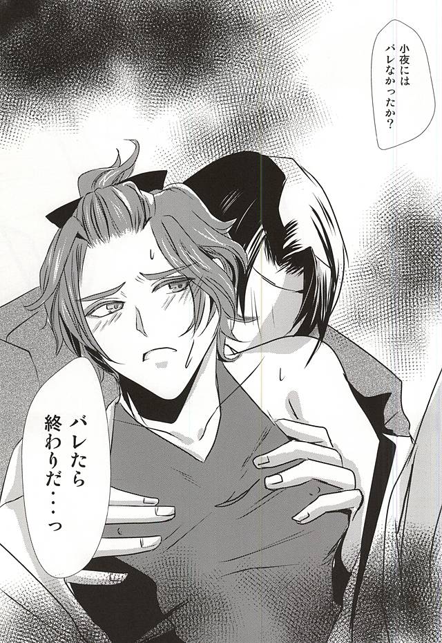 Himitsu no Uchiban page 6 full