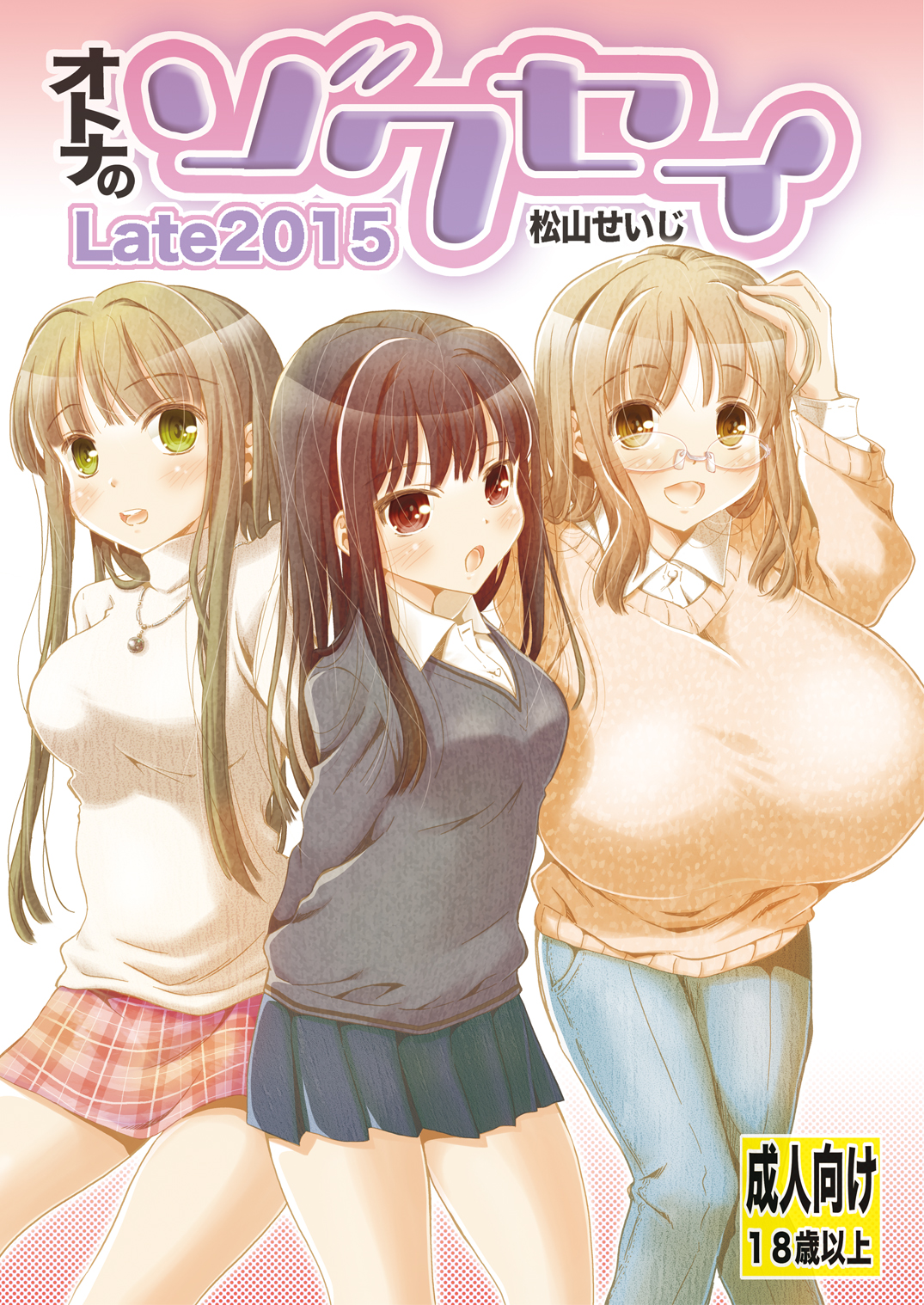 Otona no Zokusei Late2015 page 1 full