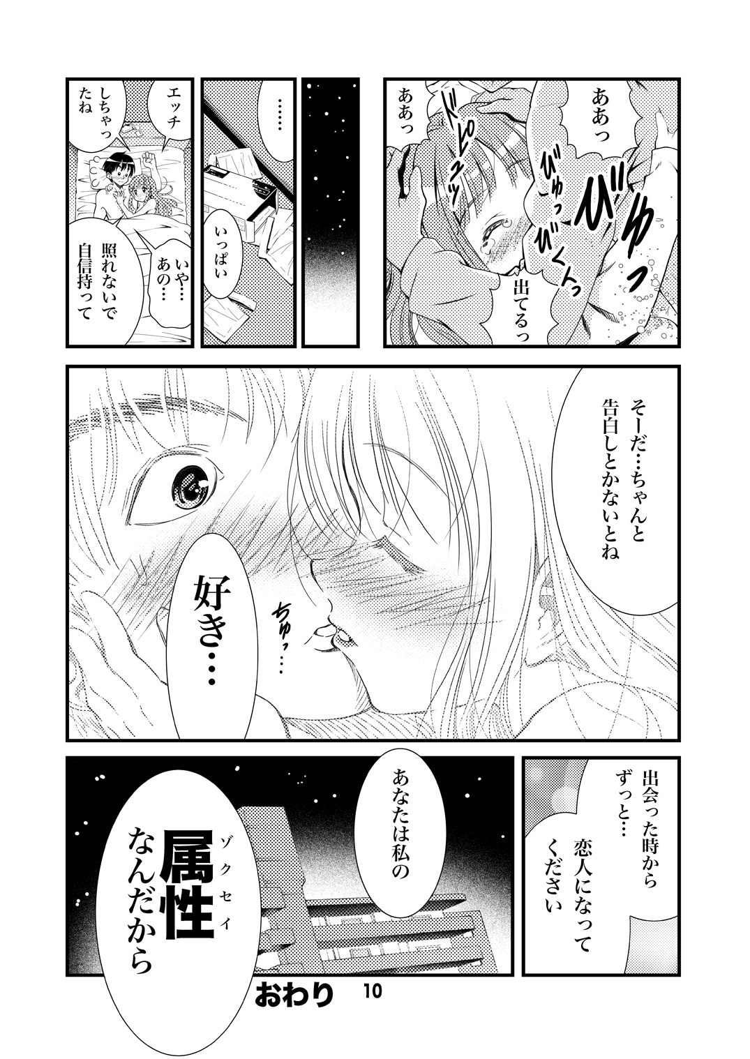 Otona no Zokusei Late2015 page 10 full