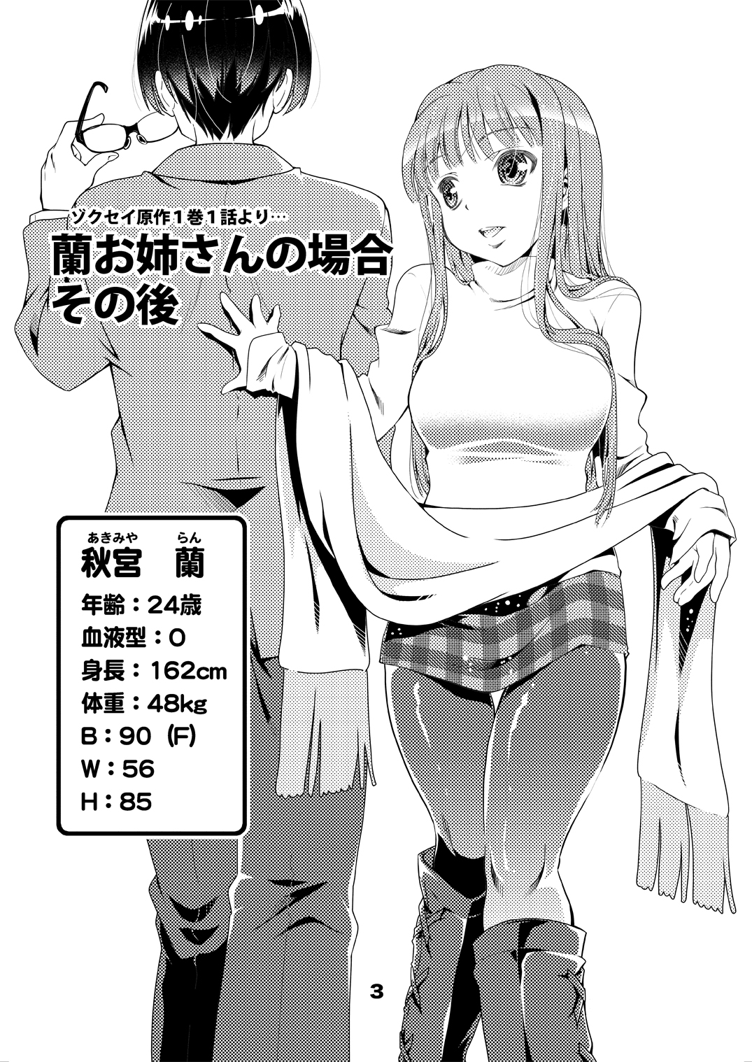 Otona no Zokusei Late2015 page 3 full