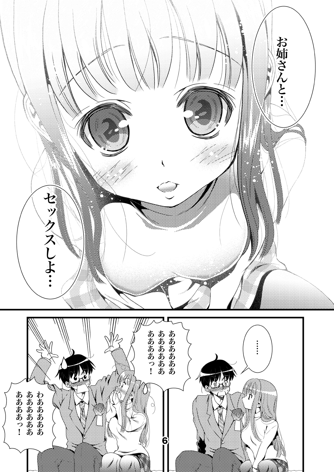 Otona no Zokusei Late2015 page 6 full