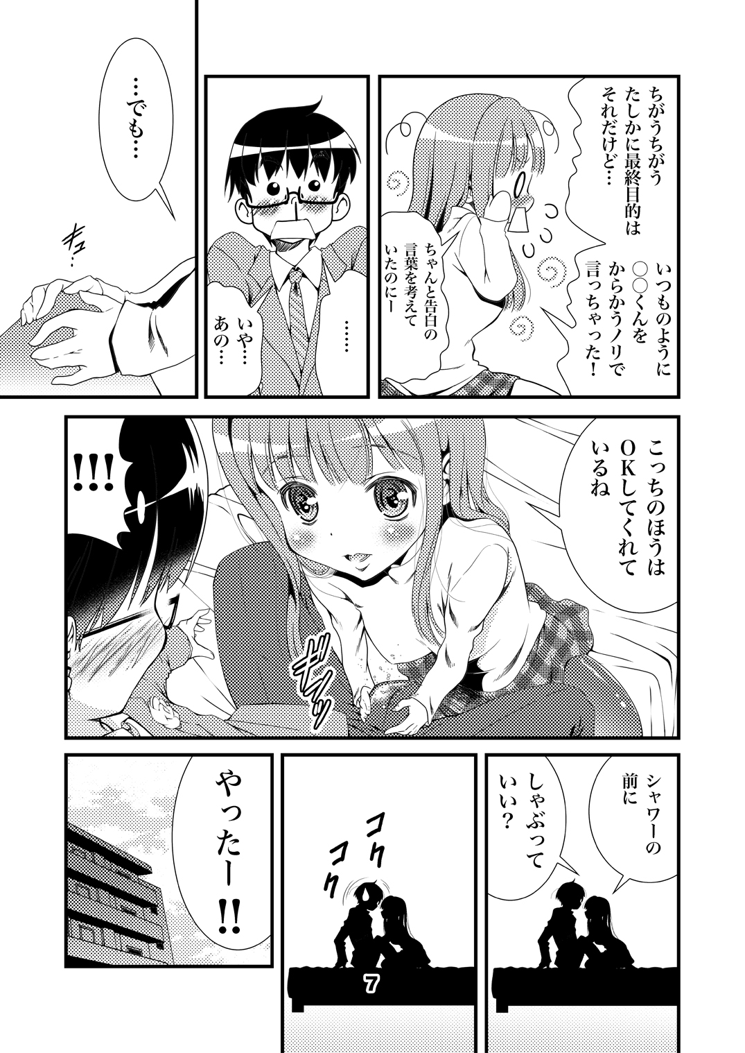 Otona no Zokusei Late2015 page 7 full