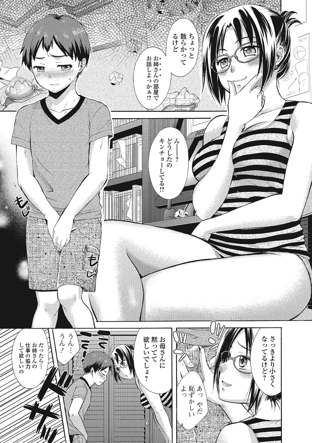 Mojoman Josei ga Kaku! Ecchi na Manga no Tsukurikata page 10 full