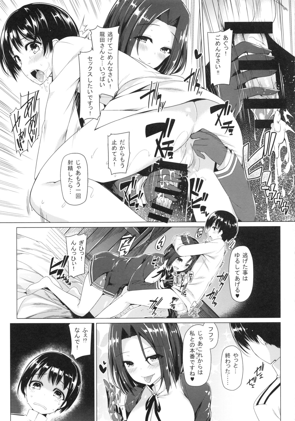 Shota Teitoku no Daily Ninmu page 6 full