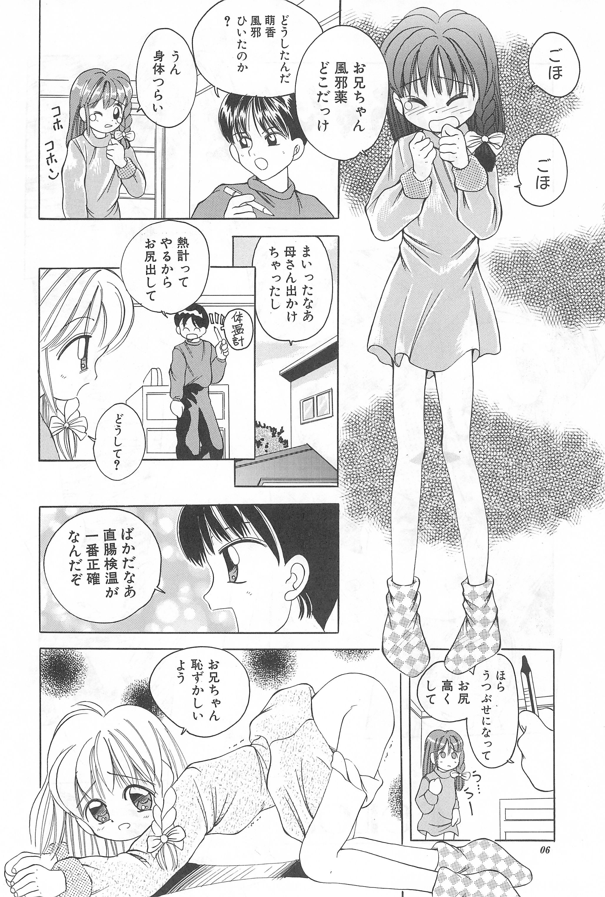 Imouto no Mune page 8 full