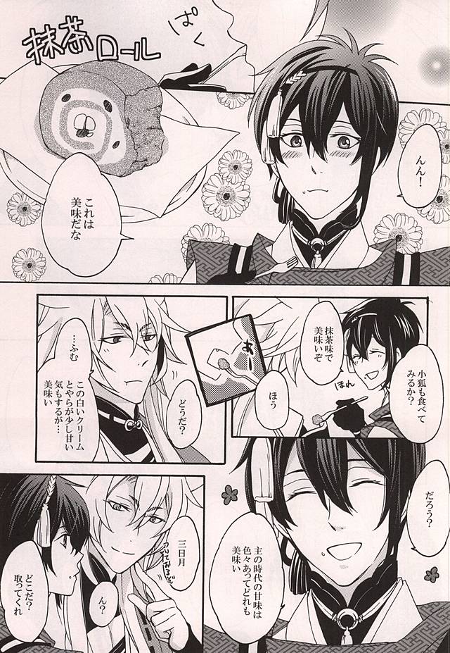 Tsugainarai page 2 full