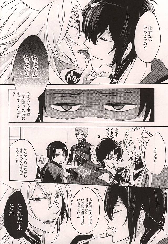 Tsugainarai page 3 full