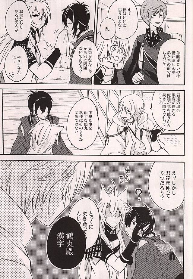 Tsugainarai page 4 full