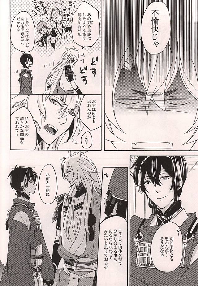 Tsugainarai page 5 full