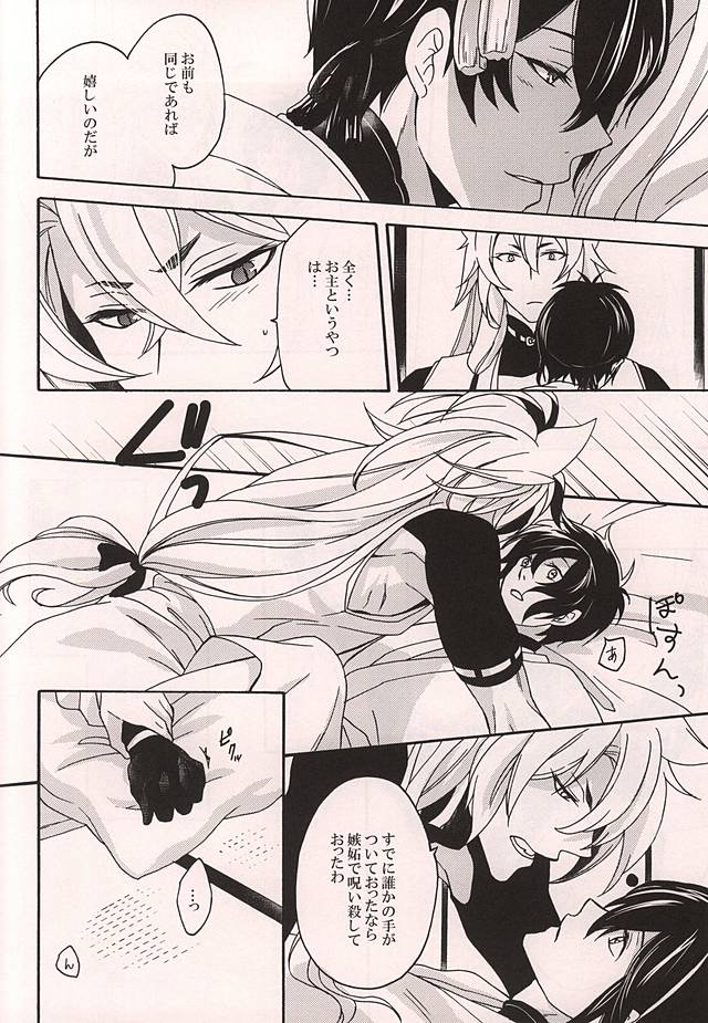 Tsugainarai page 9 full