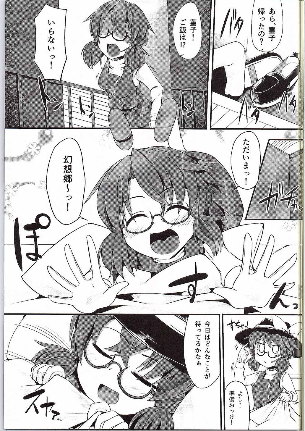 Sumireko-chan to Iku! Hontou wa Eroi Gensoukyou ~Hakurei Jinja Toire Hen~ page 2 full