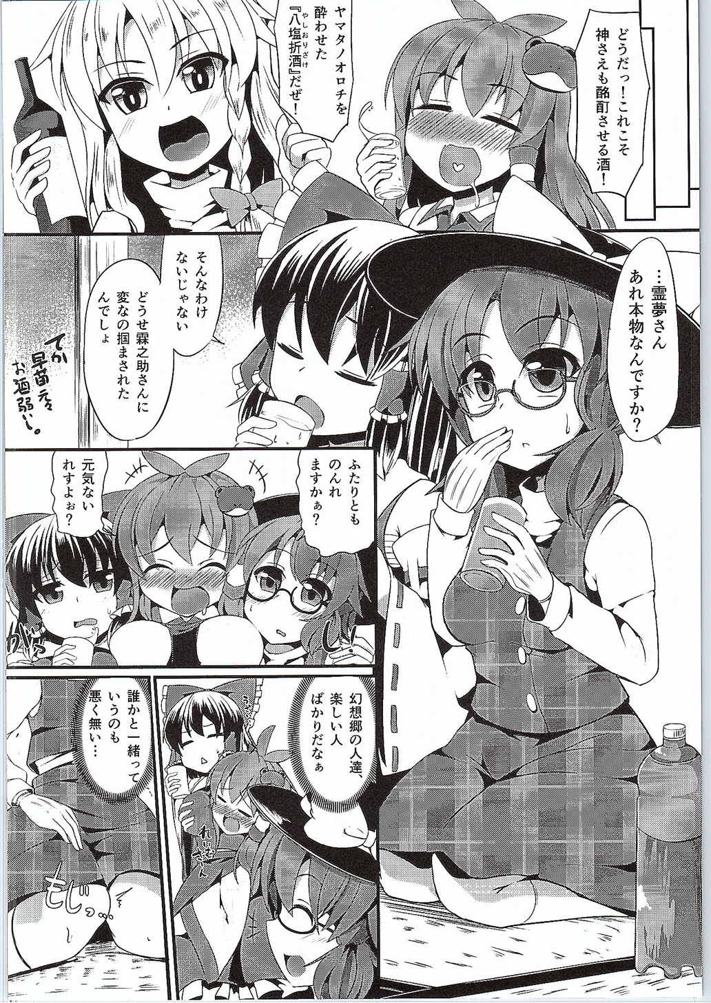 Sumireko-chan to Iku! Hontou wa Eroi Gensoukyou ~Hakurei Jinja Toire Hen~ page 3 full