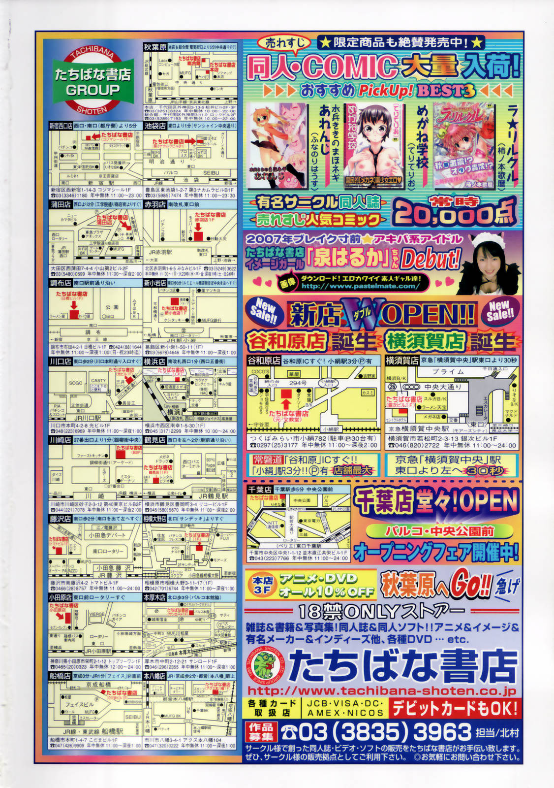 COMIC Tenma 2007-03 page 4 full