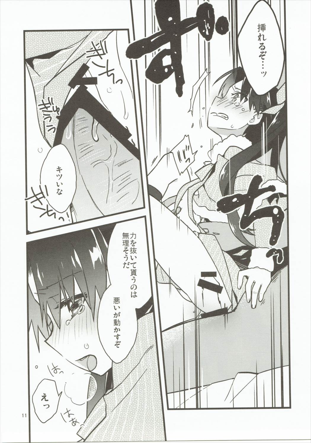 Giji Genkai Toppa Jikken Houkokusho 01 page 10 full