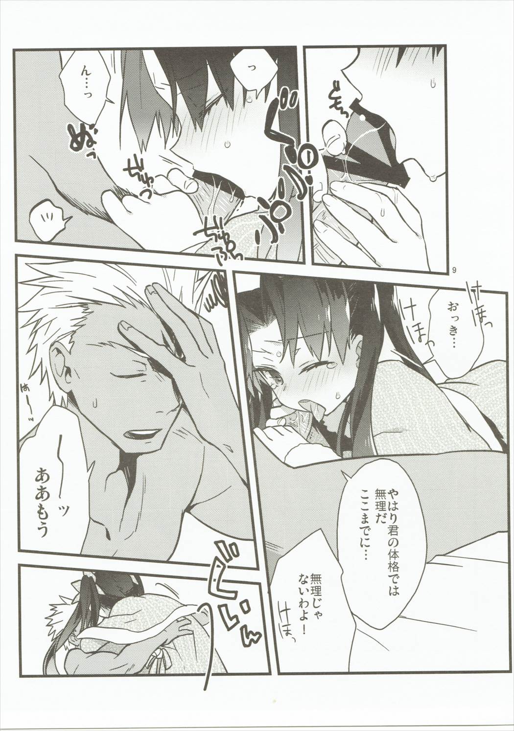 Giji Genkai Toppa Jikken Houkokusho 01 page 8 full