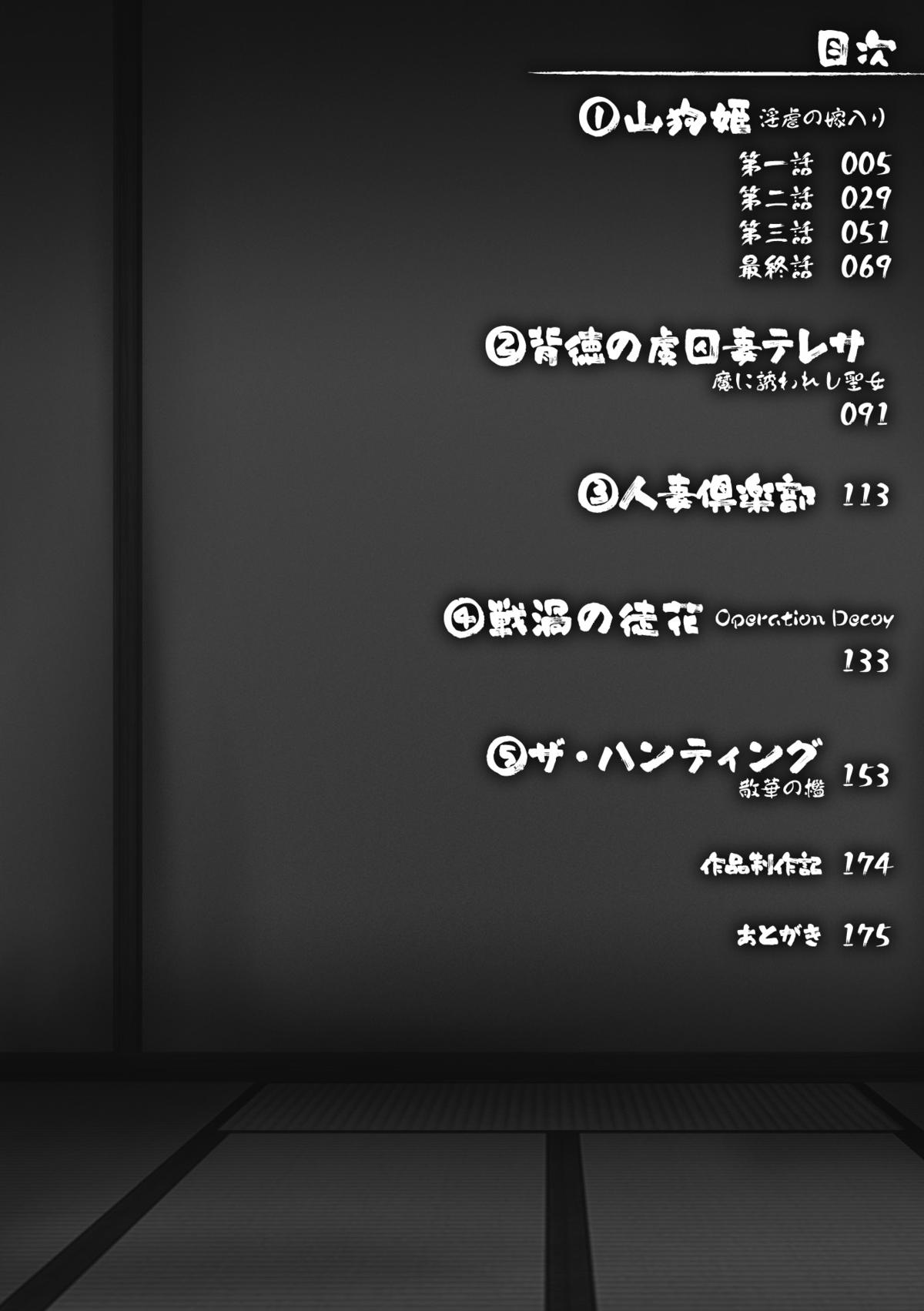 Shokutai no Yoru Ingoku no Chigiri page 3 full