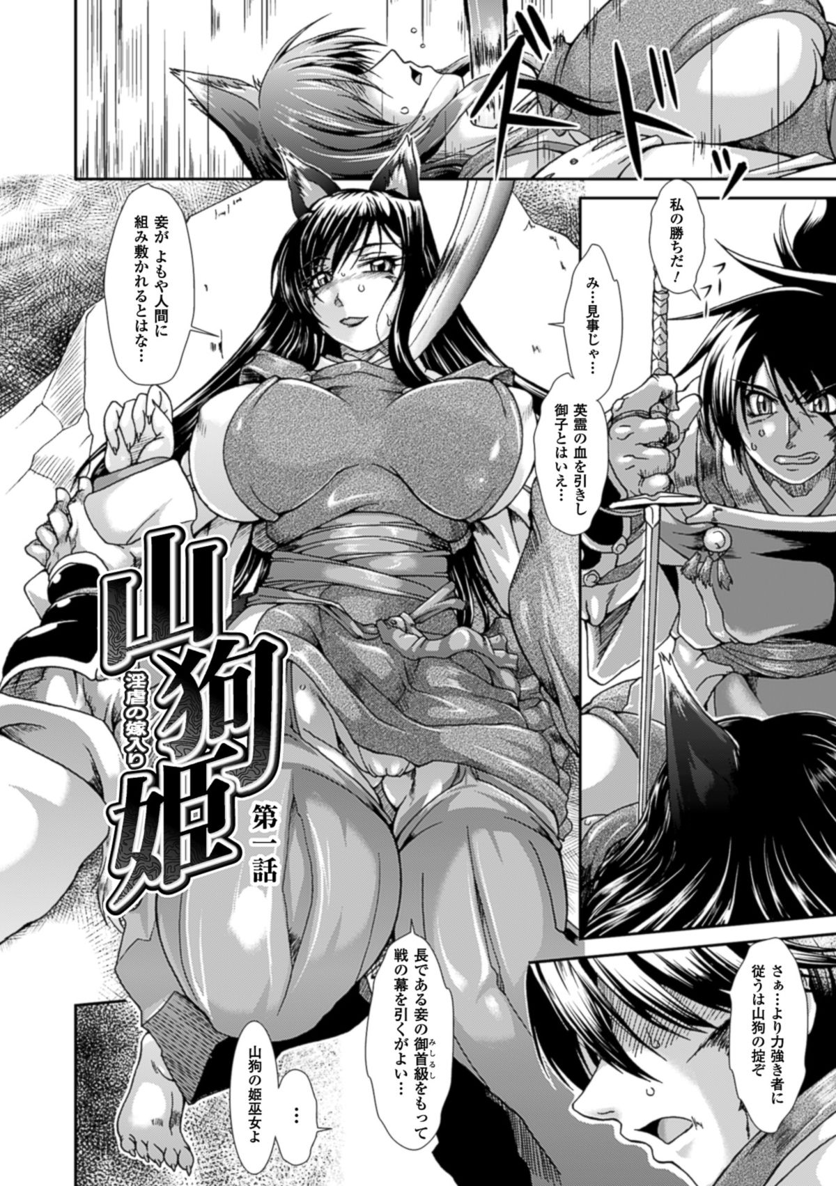 Shokutai no Yoru Ingoku no Chigiri page 5 full