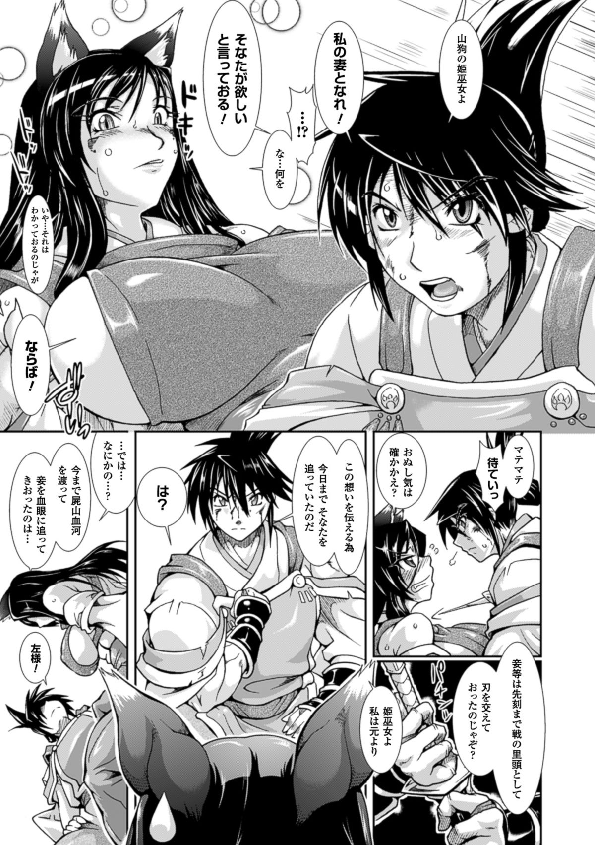 Shokutai no Yoru Ingoku no Chigiri page 6 full