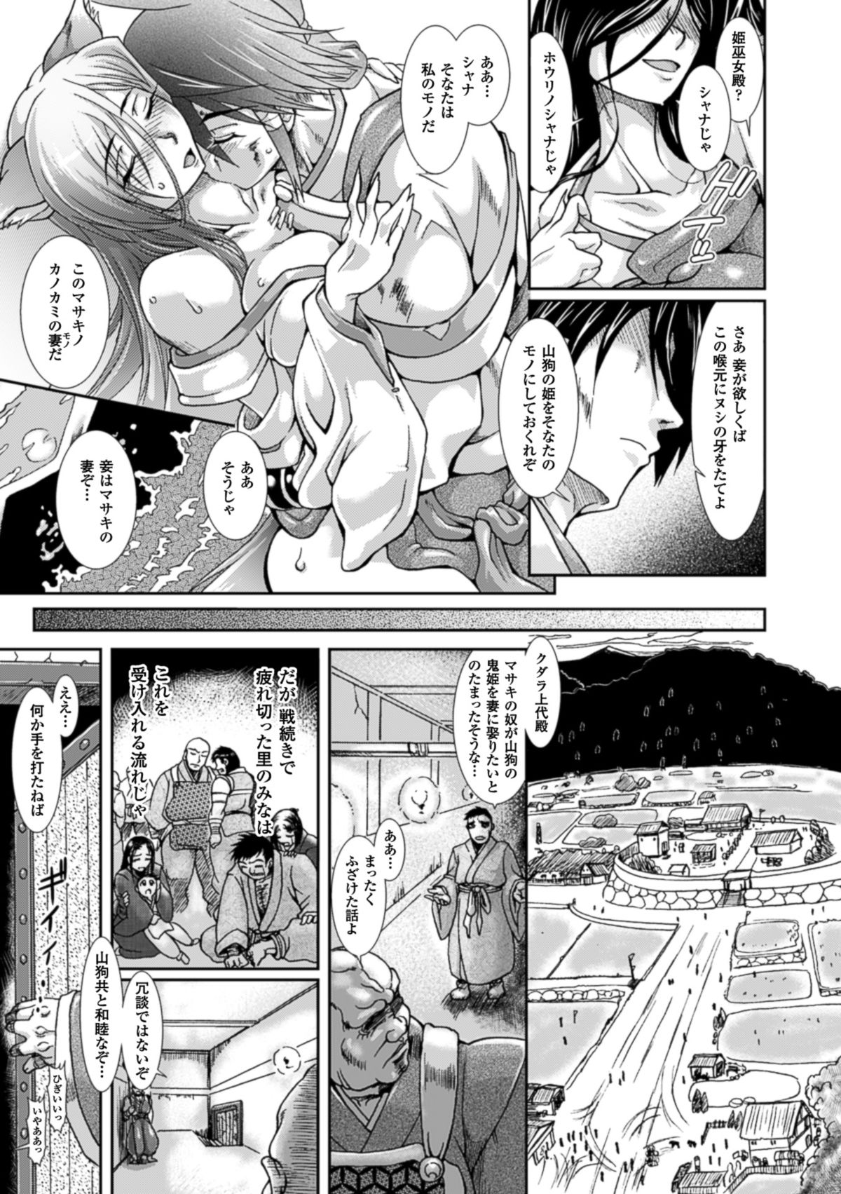 Shokutai no Yoru Ingoku no Chigiri page 8 full