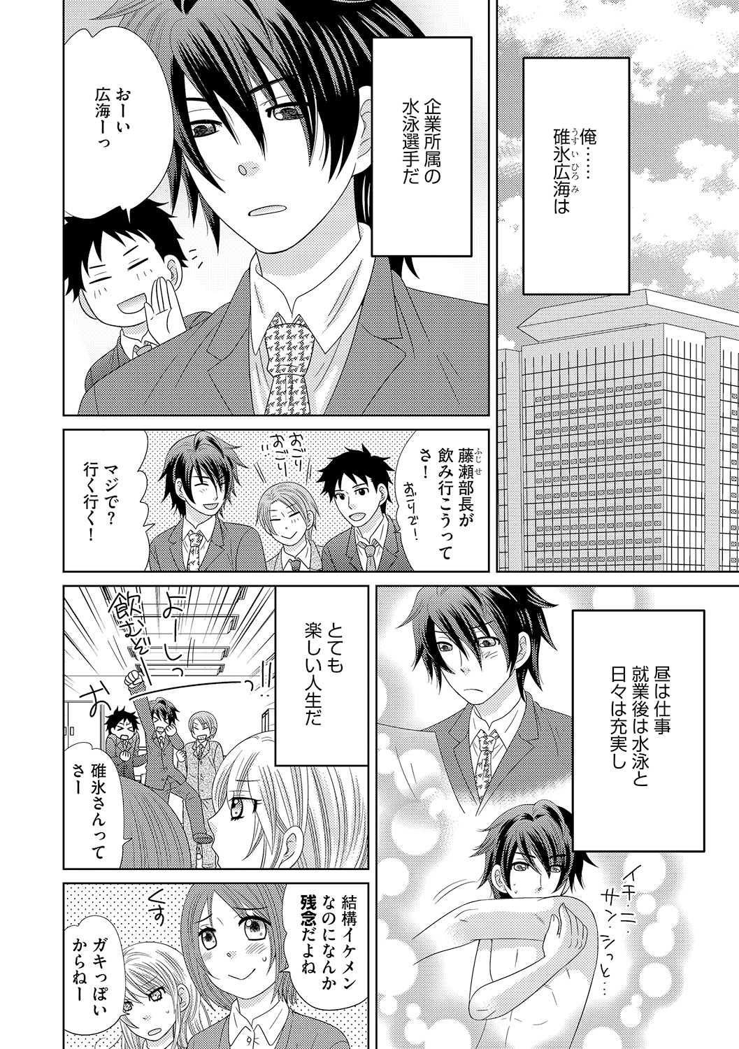 Chinko. ~Nyotaika Shita Ore wa Are o Soushitsu Shita!~ page 5 full