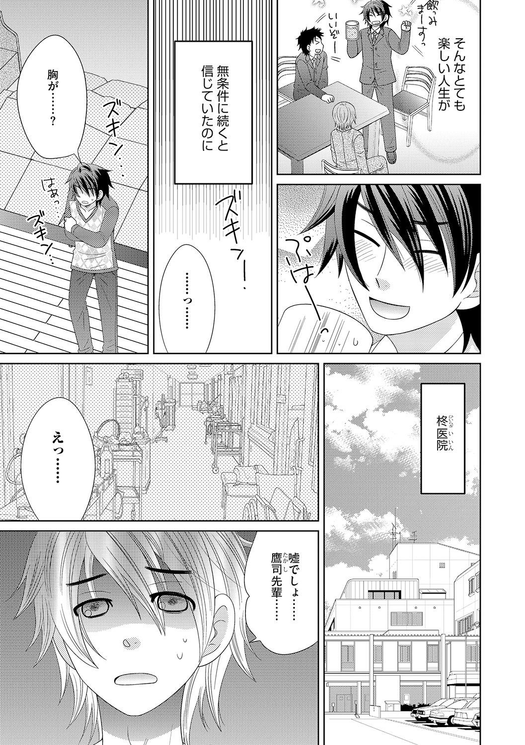 Chinko. ~Nyotaika Shita Ore wa Are o Soushitsu Shita!~ page 6 full