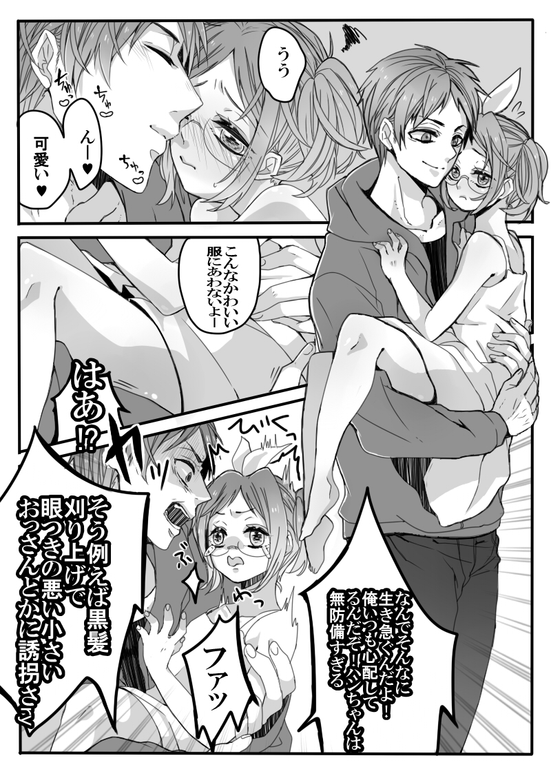Boku no Strawberry Alice page 3 full