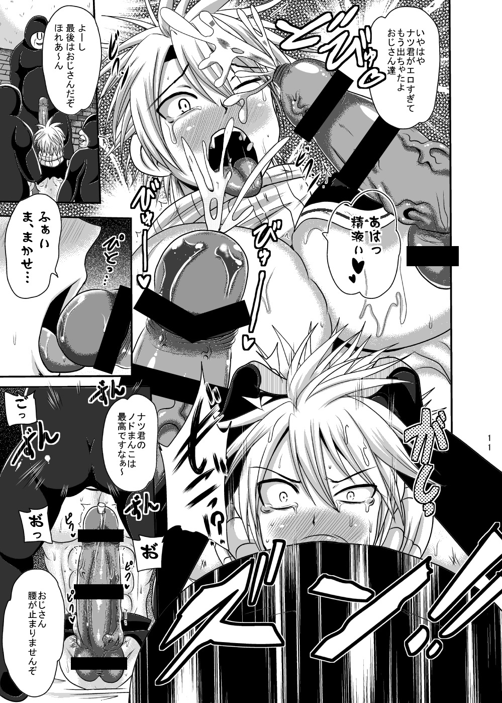 Kuso M Douwa page 10 full