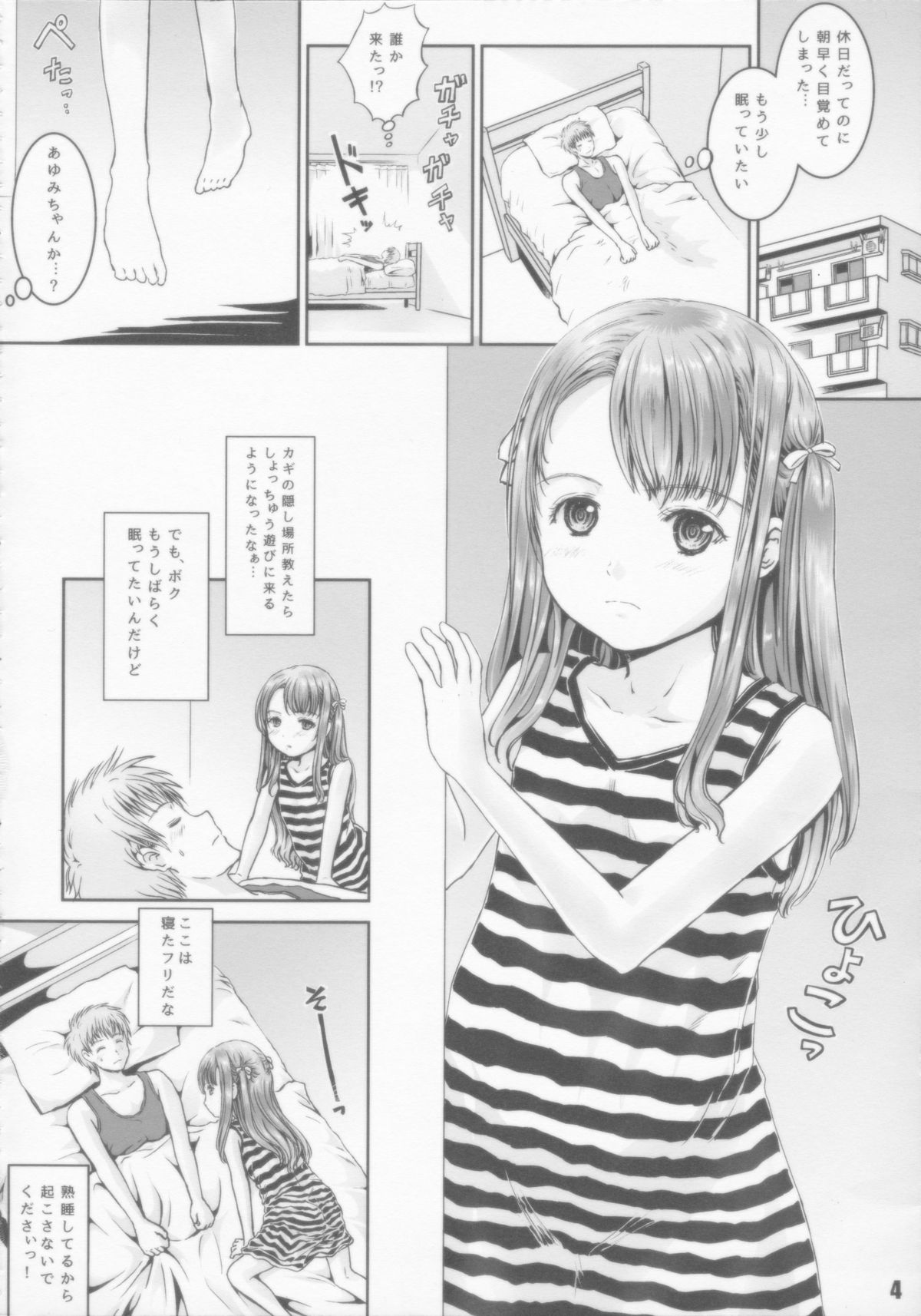 Masshiro Panchu A-GE-RU!! page 3 full