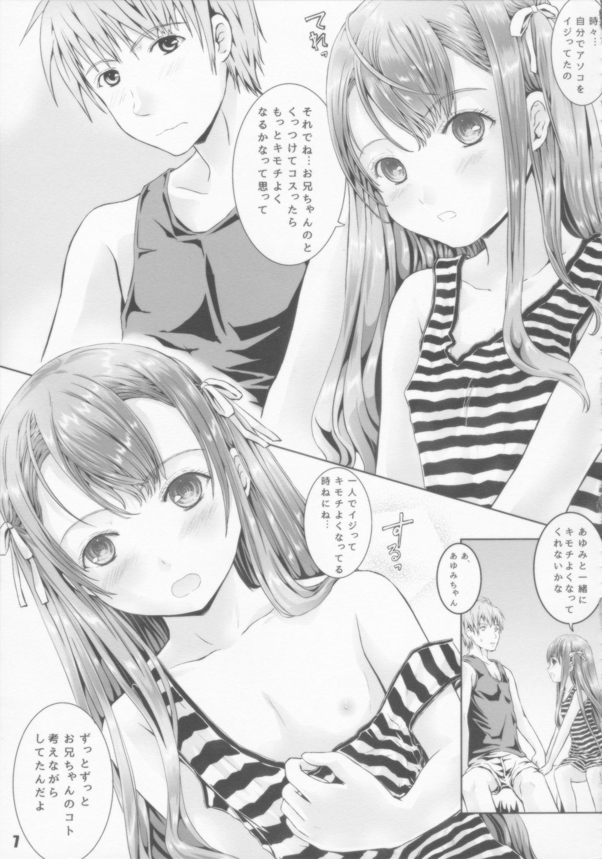 Masshiro Panchu A-GE-RU!! page 6 full