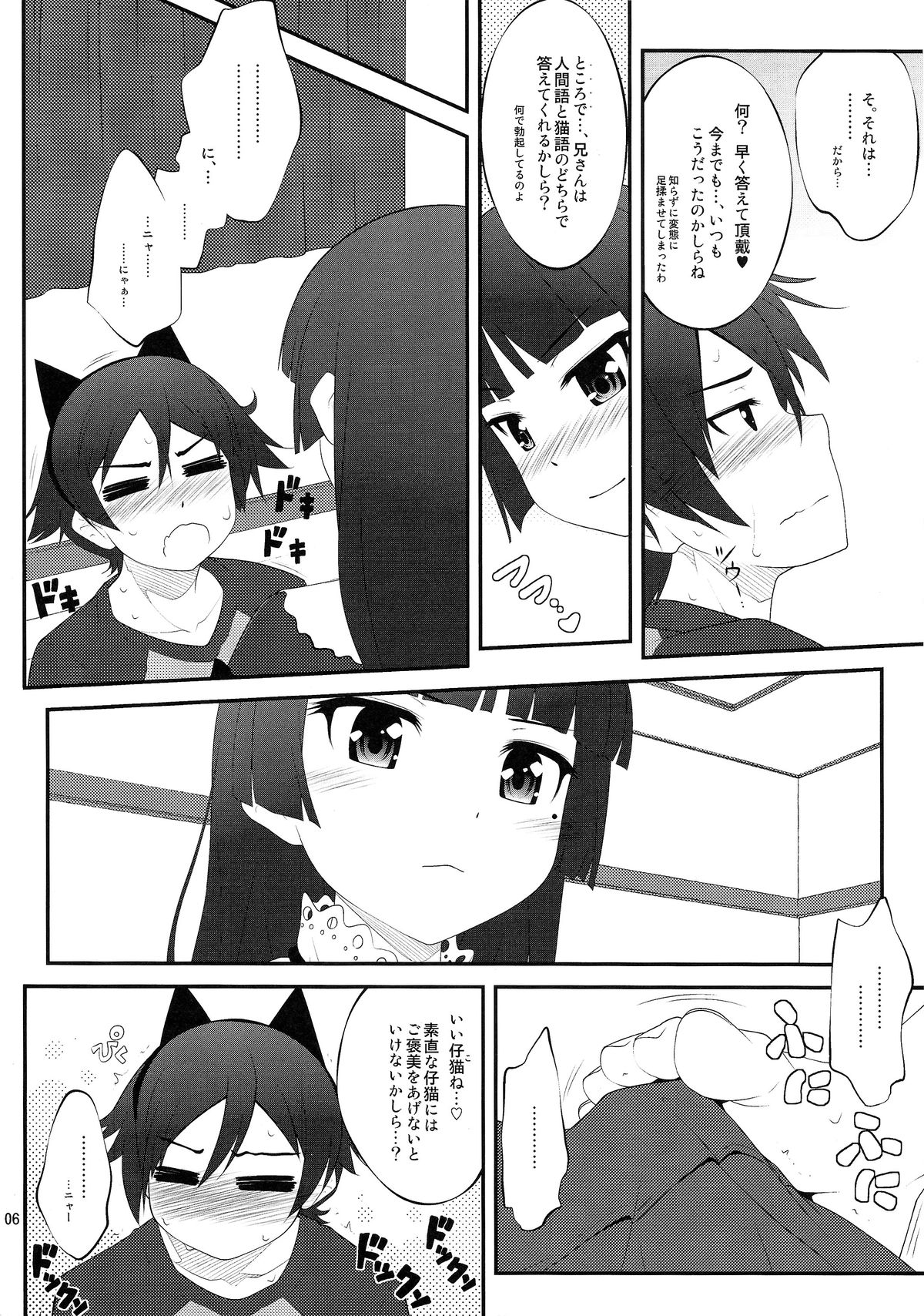 Nii-san, Ashi Monde Choudai After page 6 full