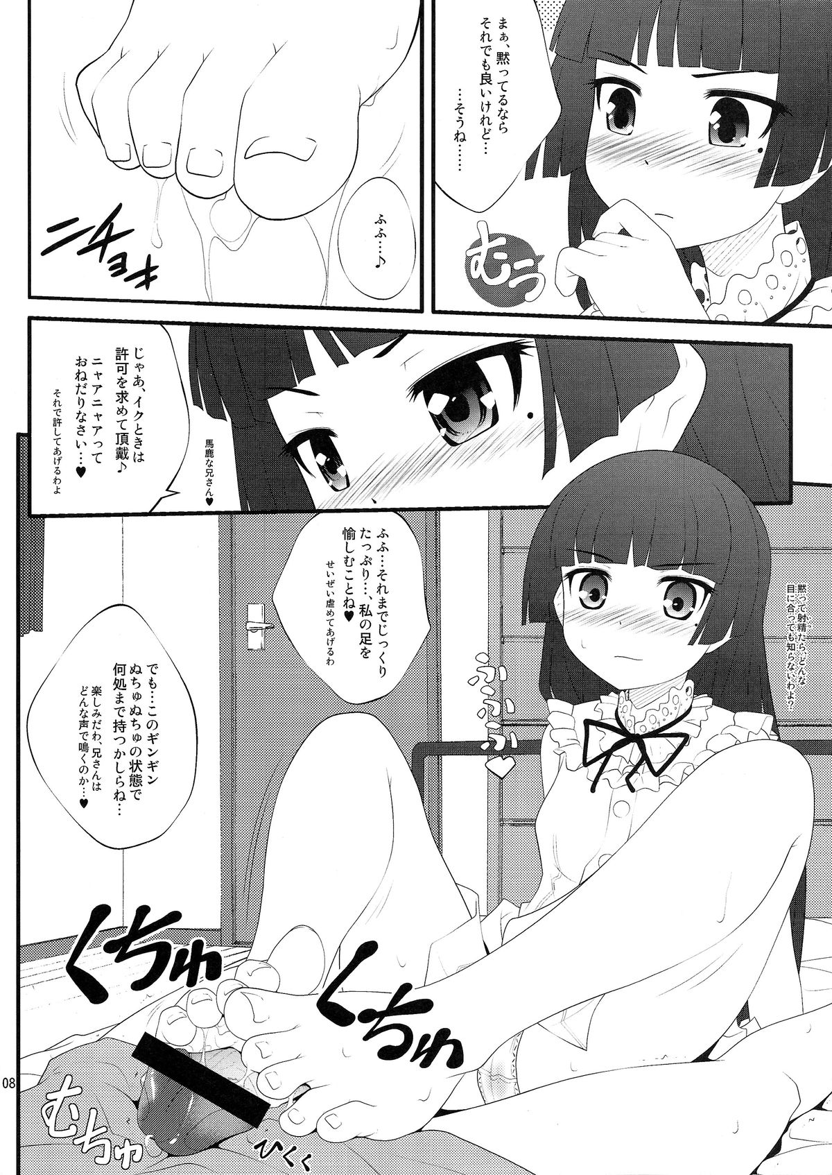 Nii-san, Ashi Monde Choudai After page 8 full