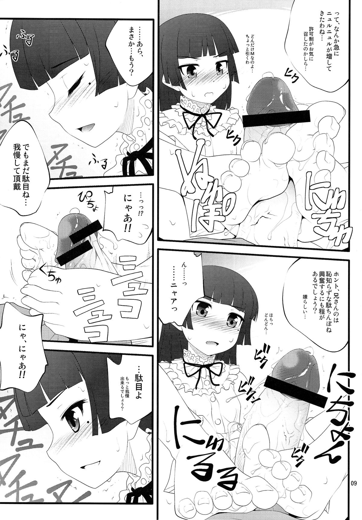Nii-san, Ashi Monde Choudai After page 9 full