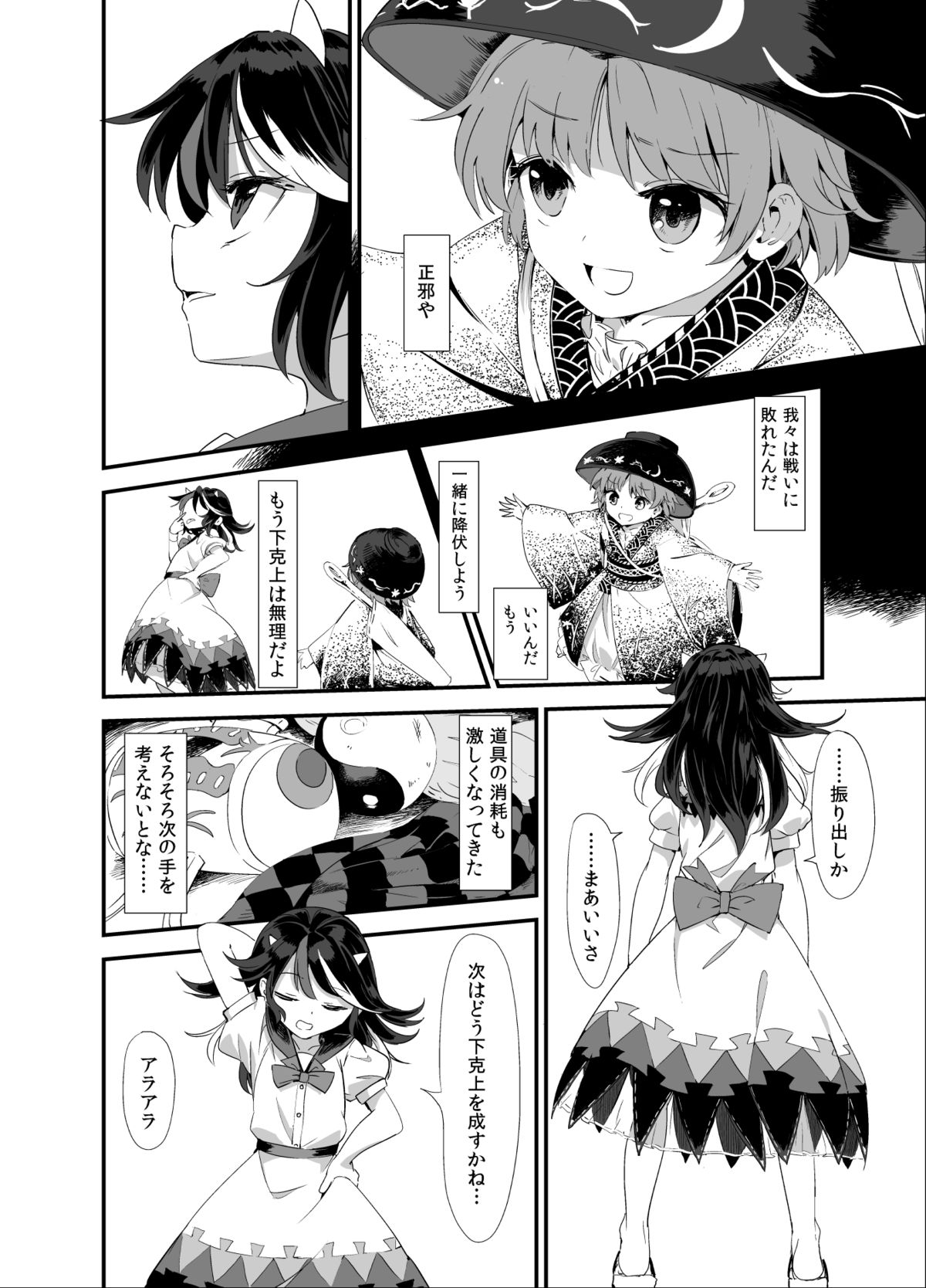Amanojaku Sawa page 3 full