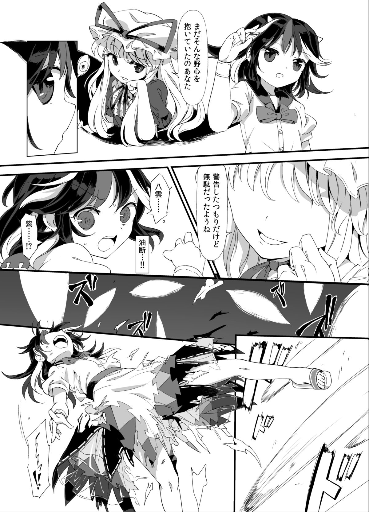 Amanojaku Sawa page 4 full